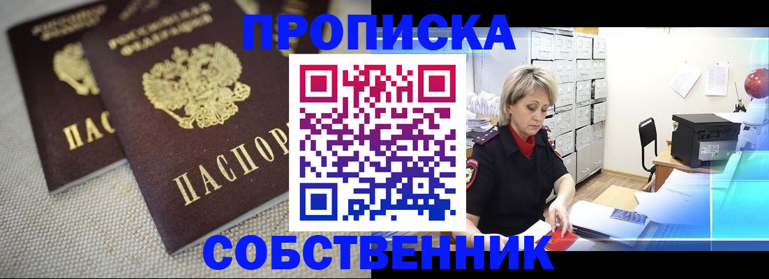 временная прописка в Черепаново