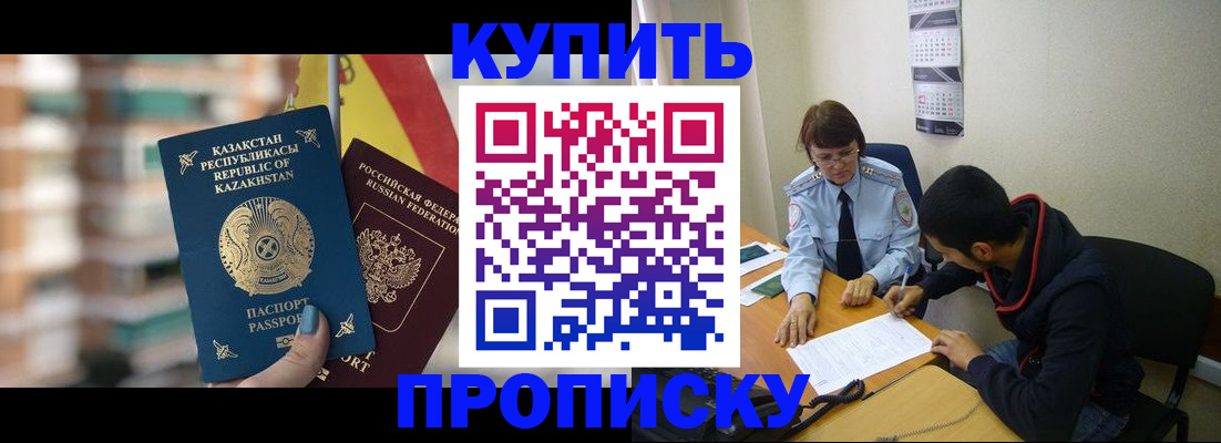 прописка регистрация в Черепаново
