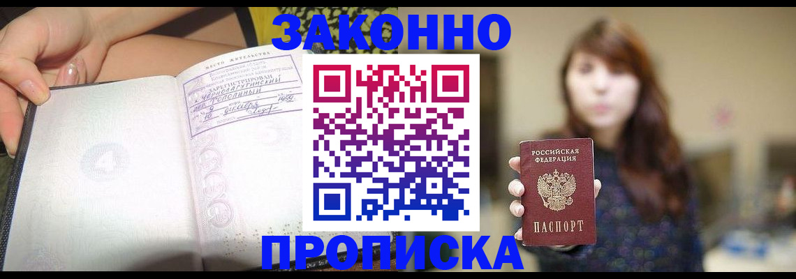 прописка для военкомата в Черепаново