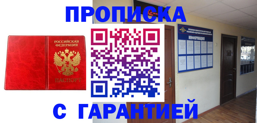 прописка для школы в Черепаново