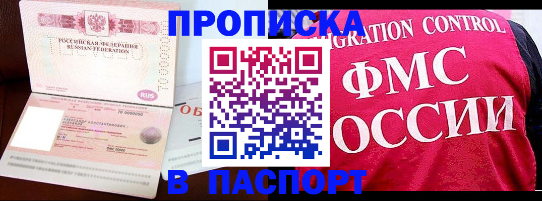 прописка для военкомата в Черепаново