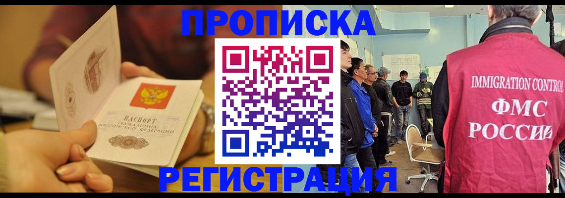 прописка в Черепаново